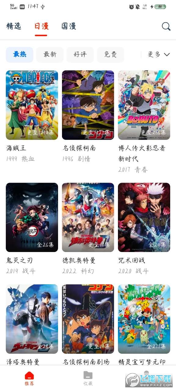 动漫岛app官方版