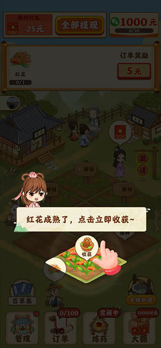 神农百草园游戏红包版2025最新版