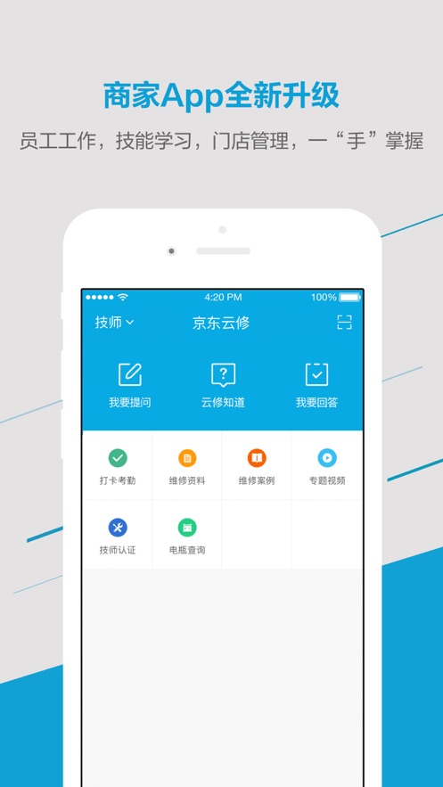 京东云修商户版app下载安卓手机版