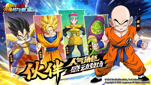 龙珠战力之巅