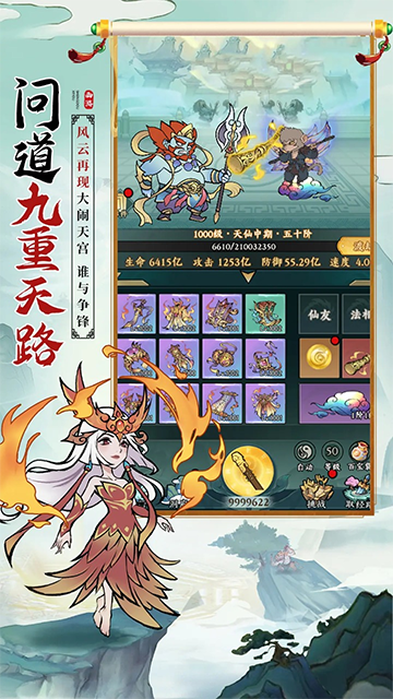 胜斗西游