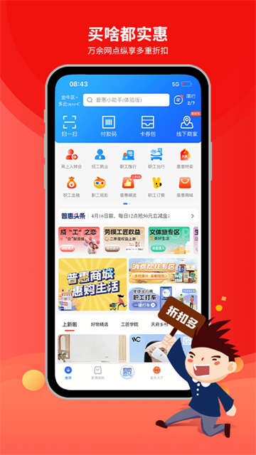 职工普惠App