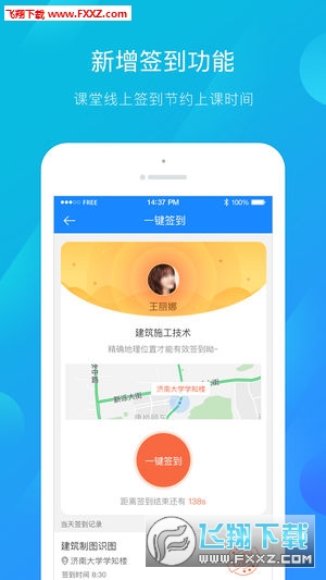 建筑云课学生端app安卓版