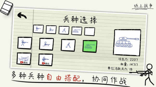 纸上战争