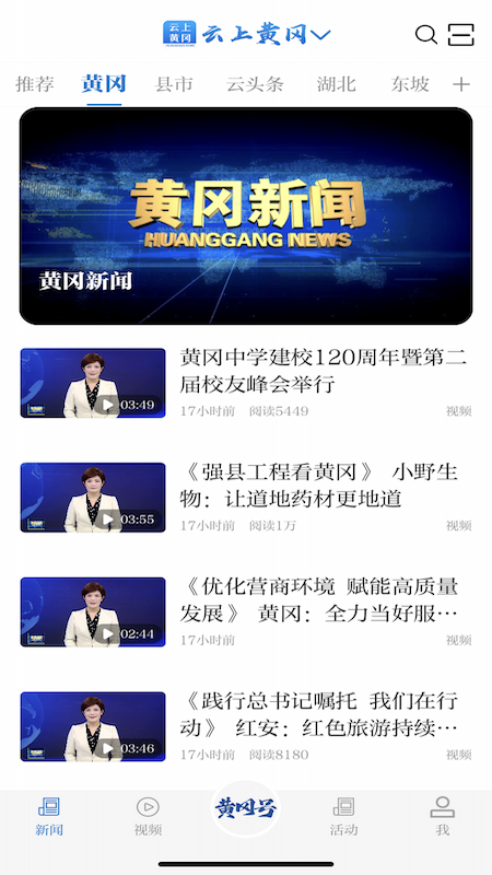 云上黄冈最新版下载