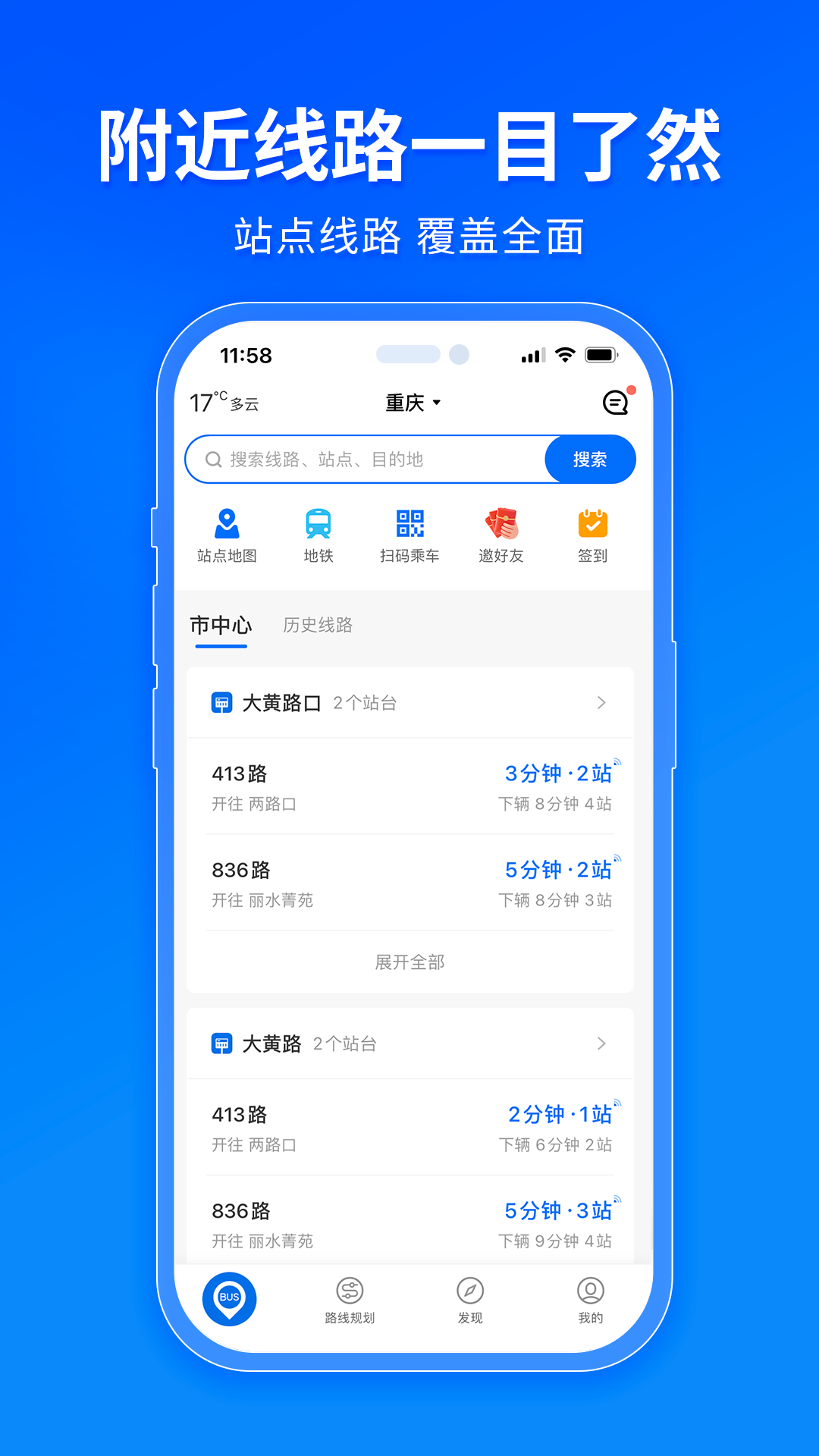 车来了大字版app下载安装