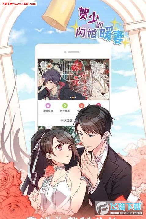 恋爱辅助器漫画安卓版