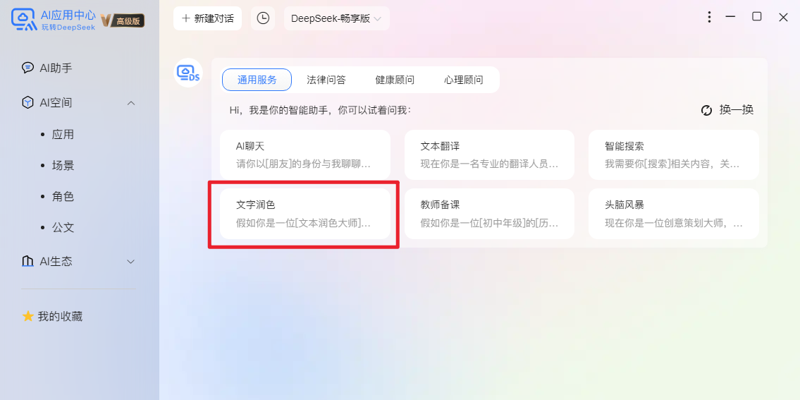 天翼量子AI云电脑32位