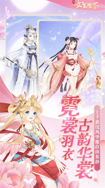 女皇陛下QQ版