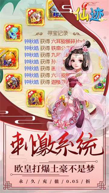 仙迹(0.05折盲盒红包版)