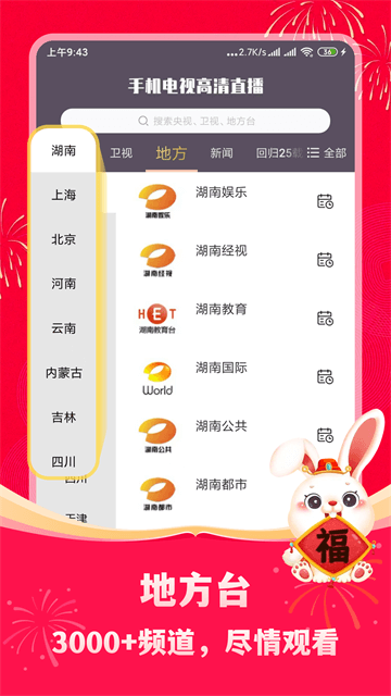 手机电视高清直播App