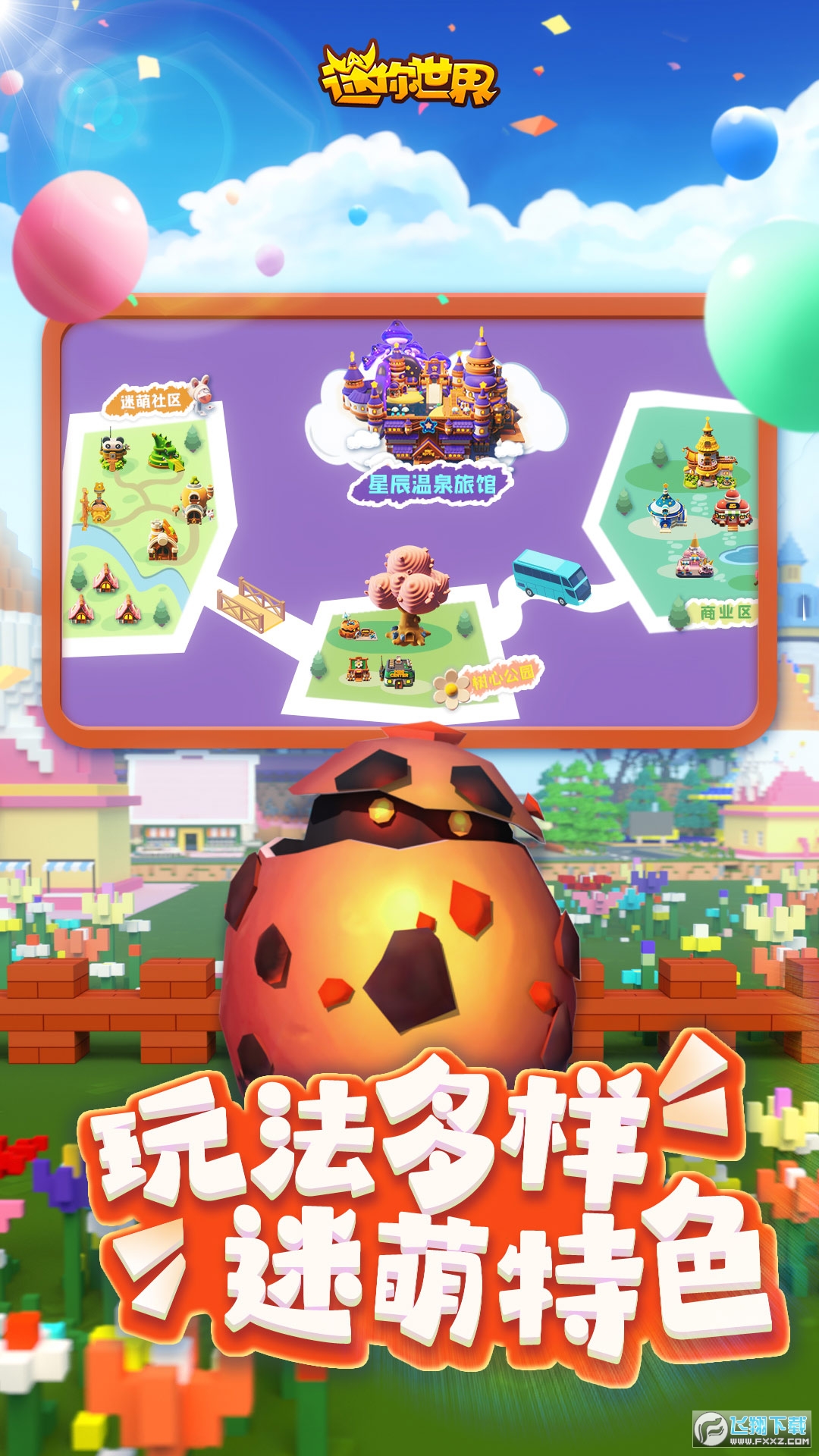 迷你世界体验服免登录版