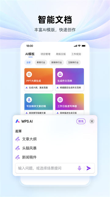 金山WPS Office