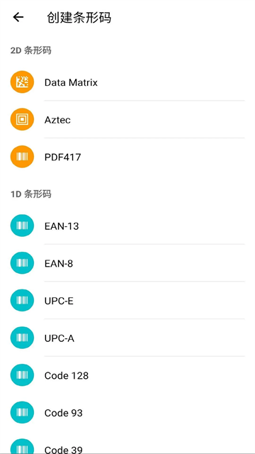 条码扫描器App