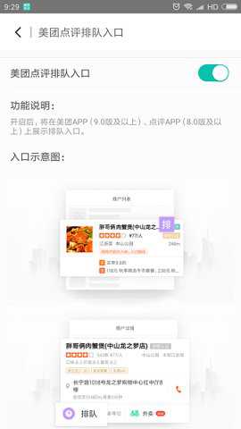 美团排队叫号系统