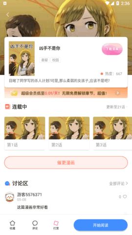 漫蛙manwa漫画app最新版下载