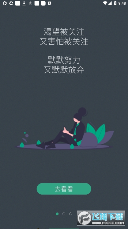 小透明app