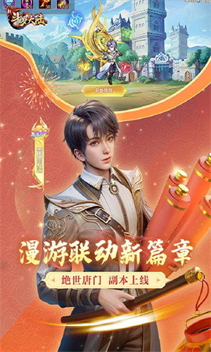 新斗罗大陆无限代金券