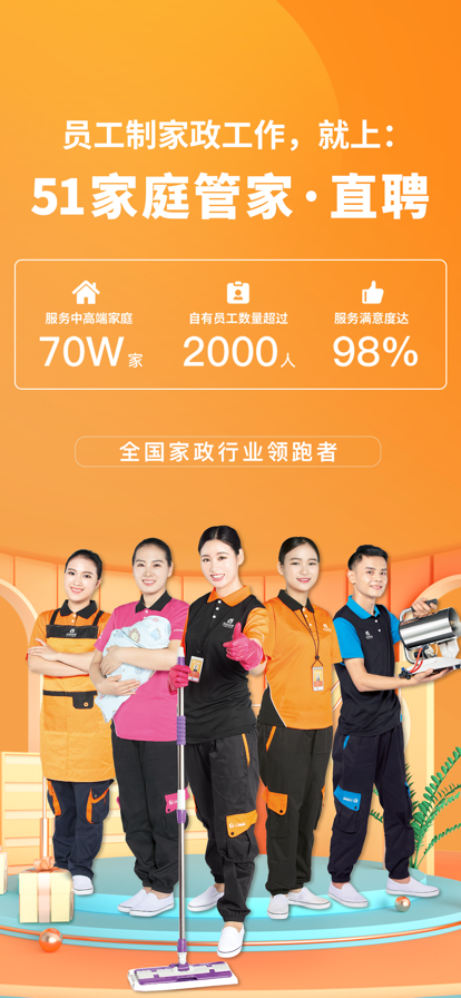 51家庭管家官方正版app下载