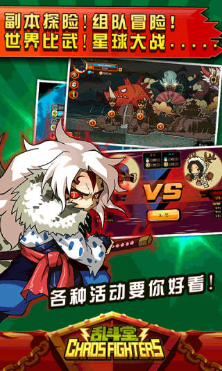 乱斗堂安卓版