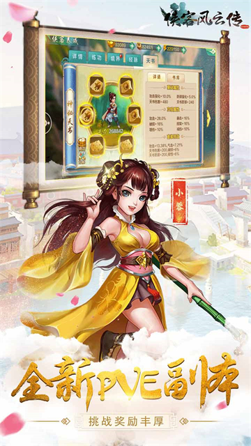 侠客风云传online满v版