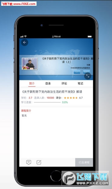 天津干部在线学习管理端app官方版