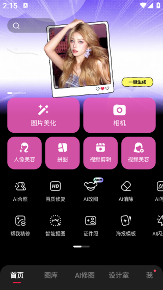 美图秀秀app下载安装免费