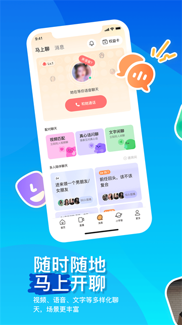 陌陌2026最新版