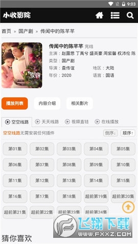 正版小收影院APP新版下载2023最新版