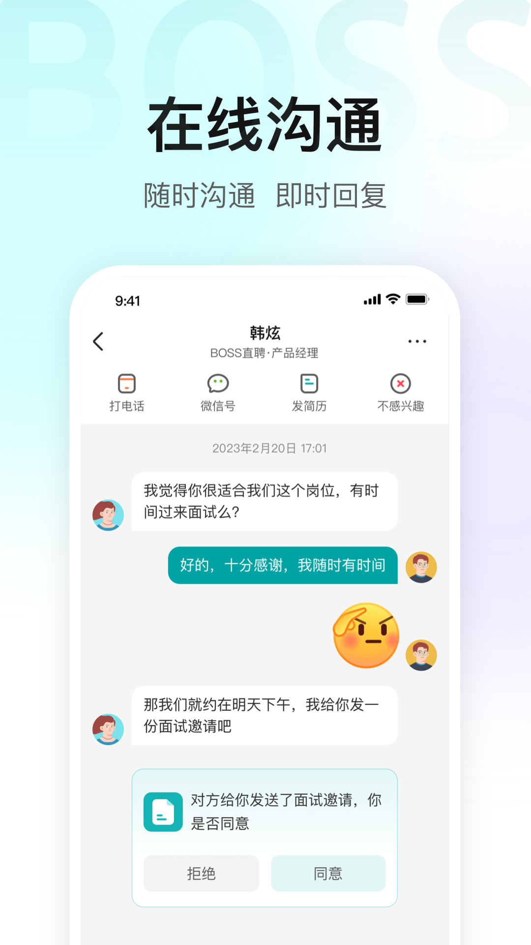 boss直聘app下载安装