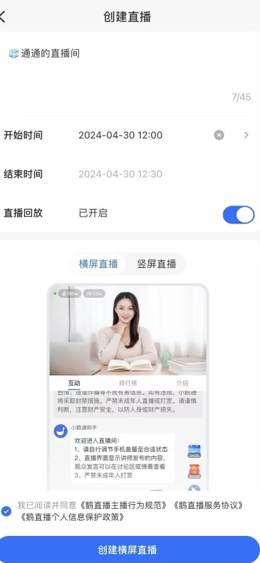 鹅直播app安卓版下载