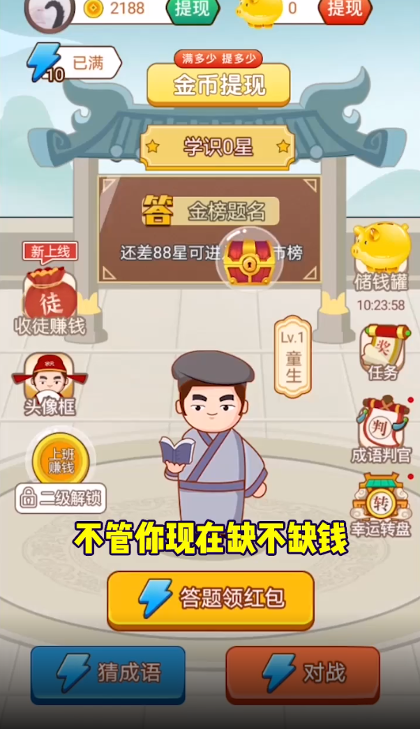 成语大闯关红包版