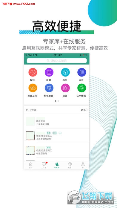 专家宝正式版