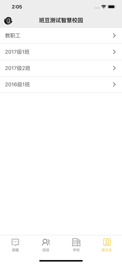 智慧校园云平台app下载