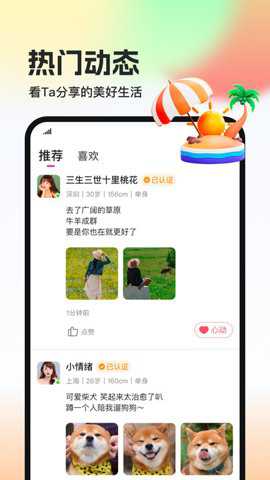 相盼交友