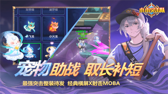 小小突击队小米版