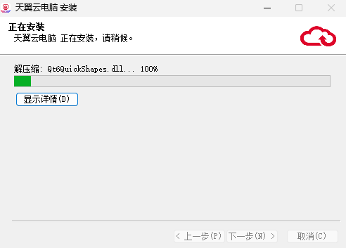天翼云电脑