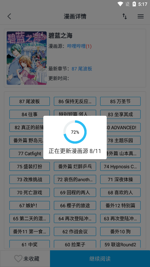 章鱼漫画app官方版下载
