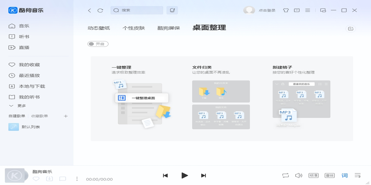 酷狗音乐电脑版