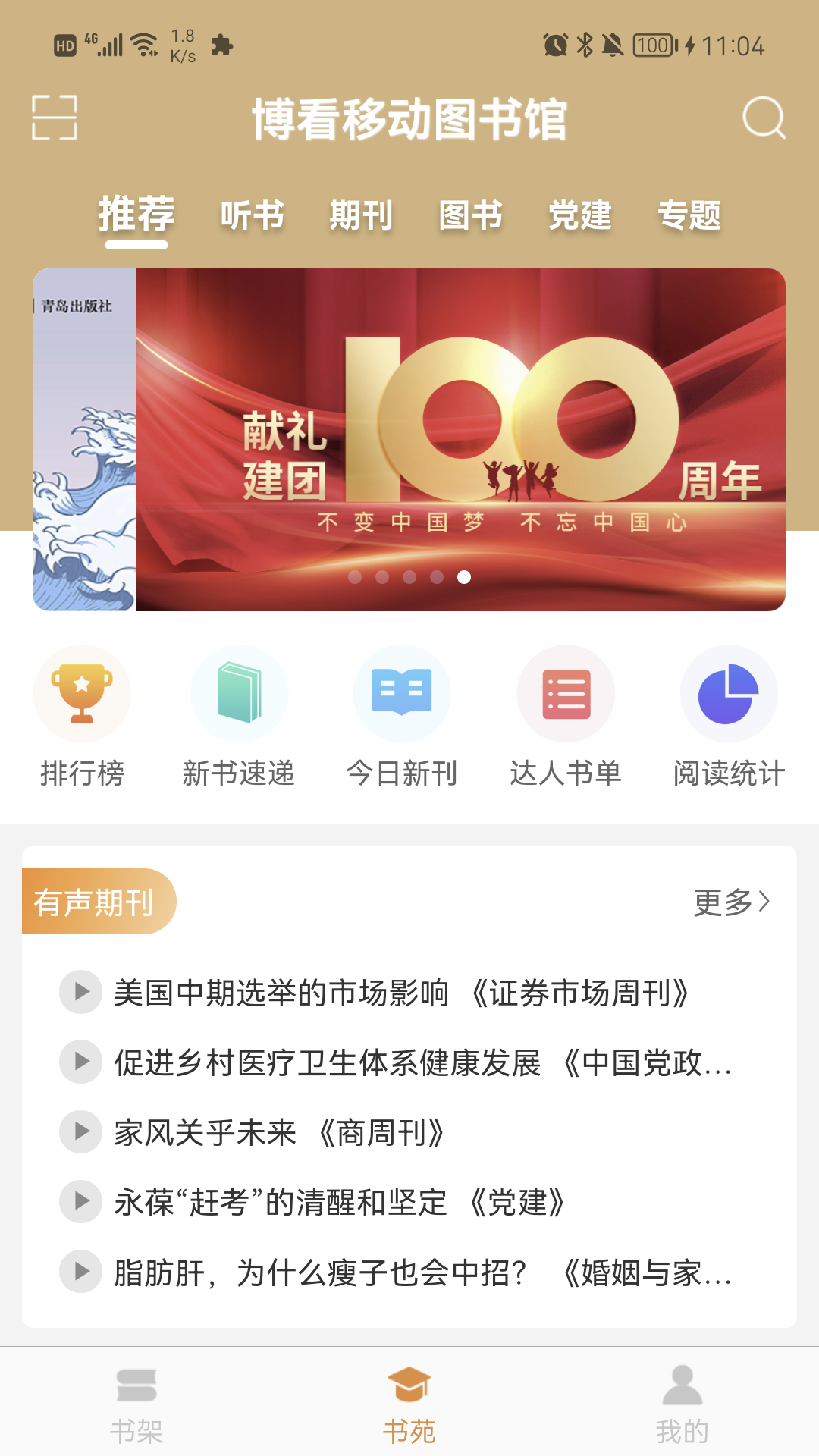 博看书苑手机版下载
