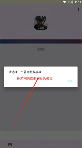 兰陵王弱网app官方版下载(附参数)