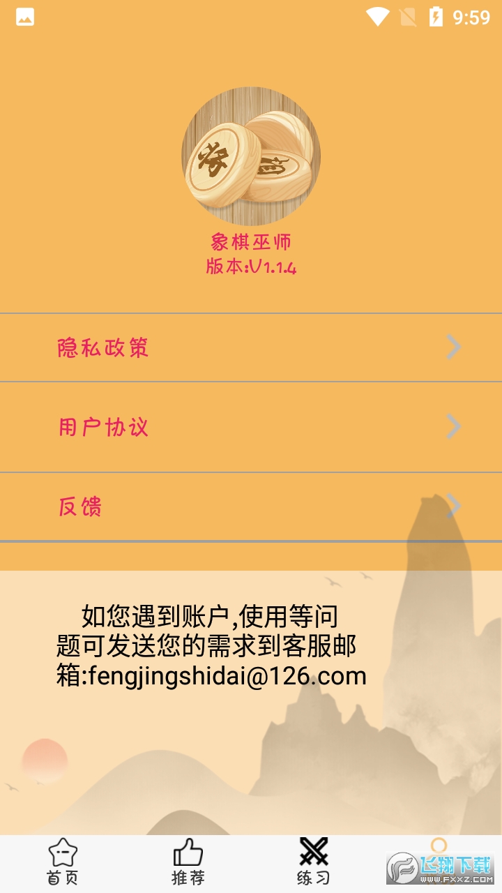 象棋巫师最新版本2024手机版