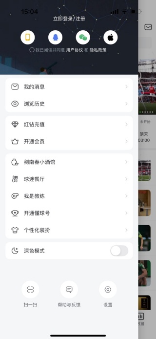 懂球帝app下载安装最新版本