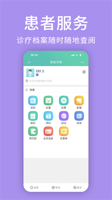 牙医管家App