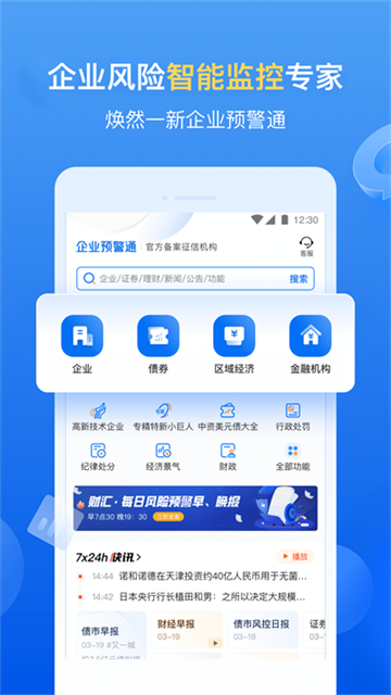 企业预警通