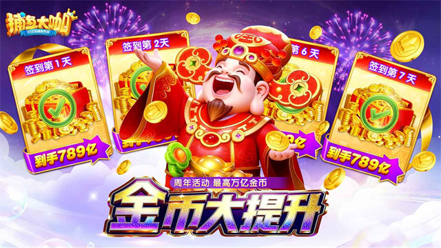 捕鱼大咖官方正版