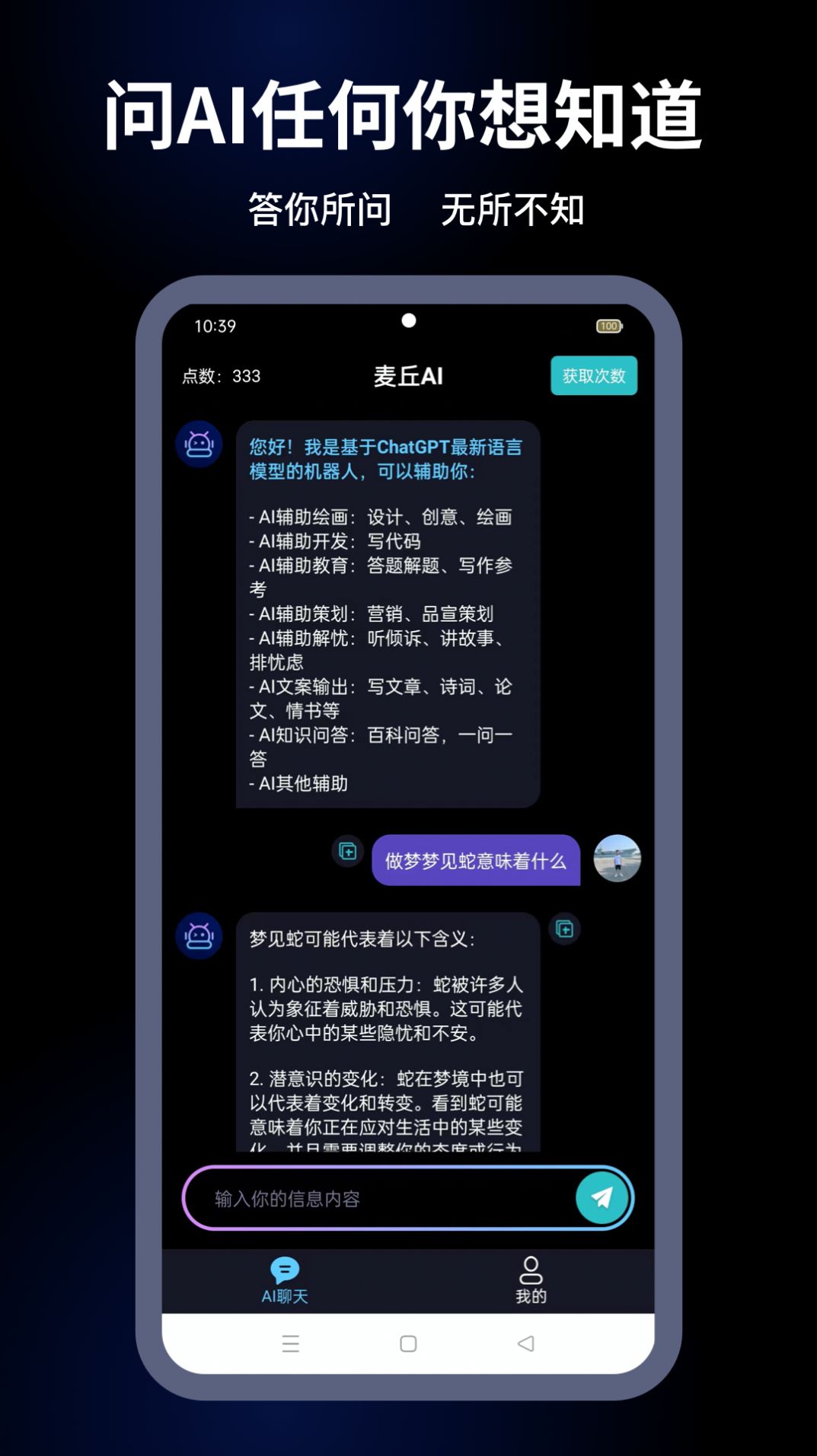 麦丘AI机器人app下载最新版