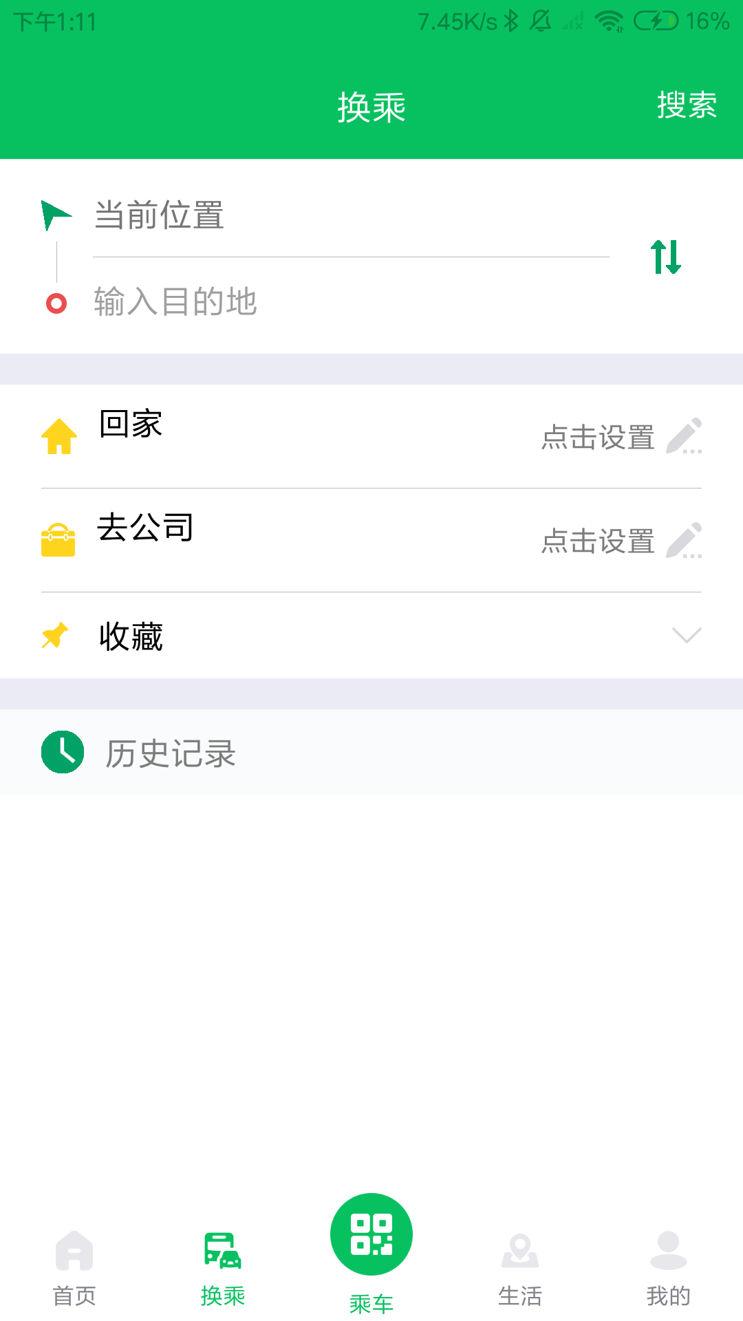 潍坊公交app最新版下载
