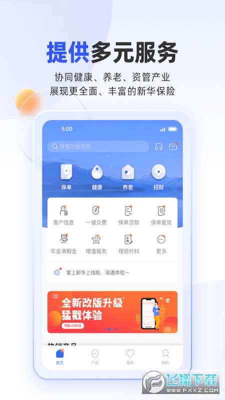 掌上新华保险app官方正版
