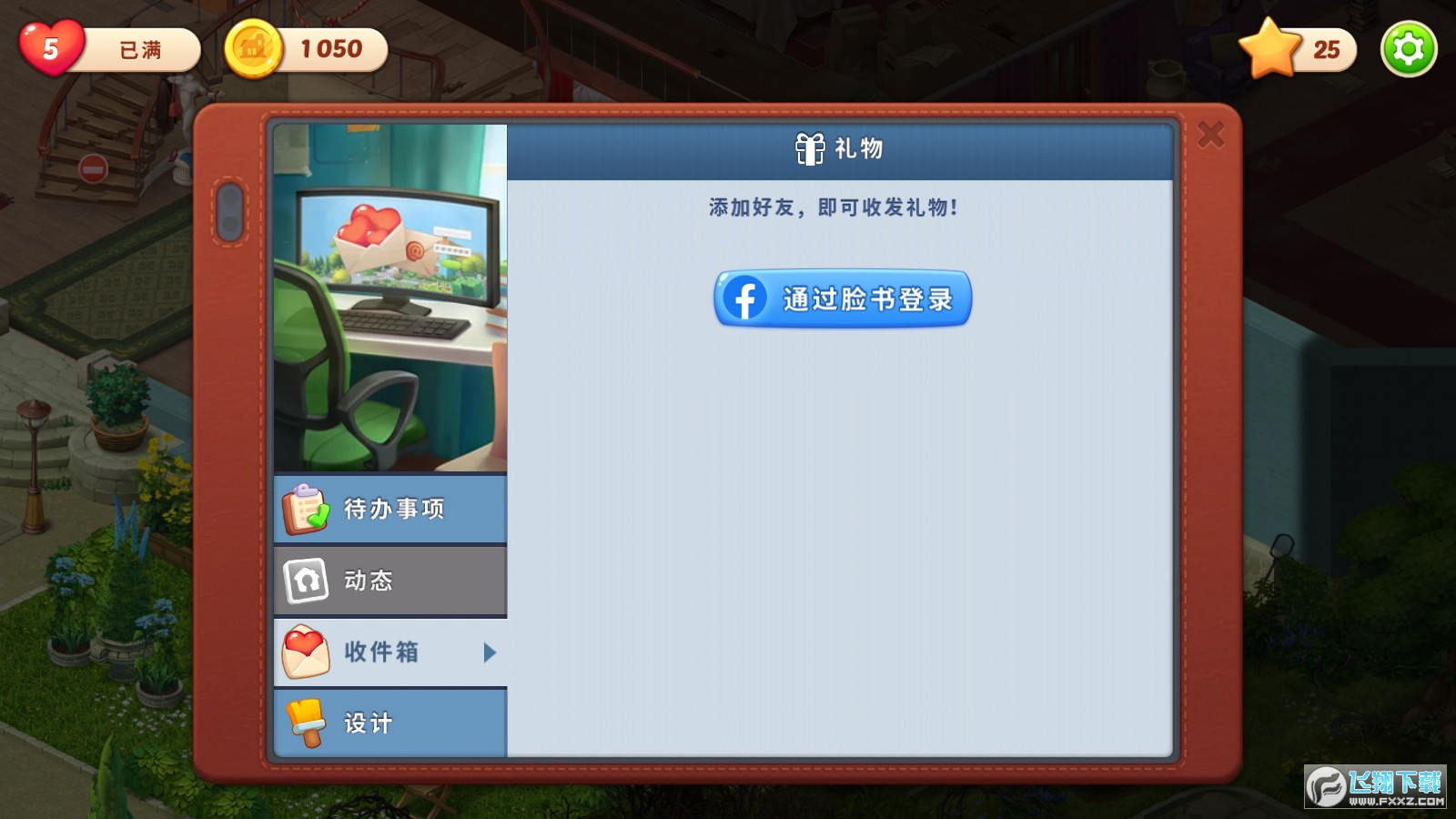 梦幻家园国际服无限星破解版